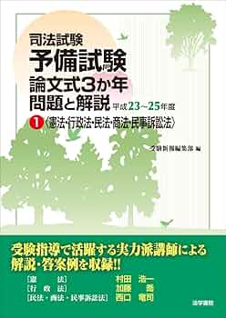 【最終値下げ】予備試験過去問集　H23〜R3 予備試験リアルA答案 直近3年分 R5・R4・R3 3冊（7科目）セット
